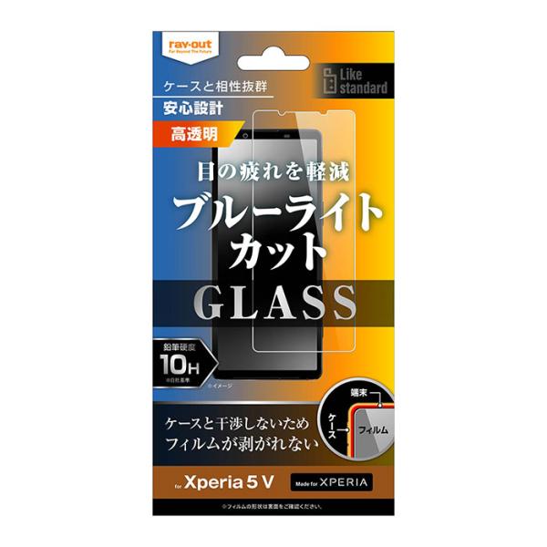 Xperia 5 V フィルム エクスペリア 5V 液晶保護 ガラス 10H ブルーライトカット 光...