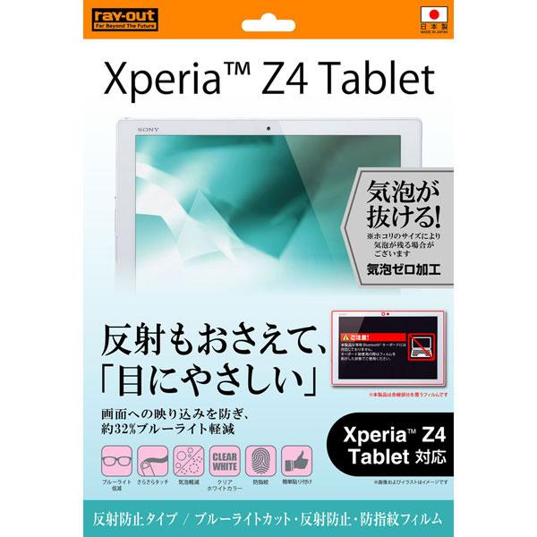 Xperia Tablet Xperia Z4 Tablet フィルム 液晶保護 ブルーライトカット...