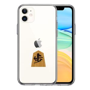 iPhone11 ケース ハードケース ハイブリッド クリア 将棋 歩 歩兵 カバー アイフォン スマホケース