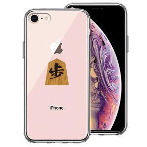 iPhone8 iPhone7 ケース ハードケース ハイブリッド クリア 将棋 歩 歩兵