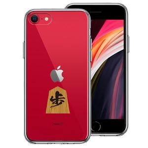 iPhone SE 第3世代 第2世代 ケース ハードケース ハイブリッド クリア 将棋 歩 歩兵 カバー アイフォン スマホケース