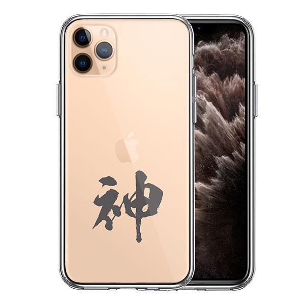 iPhone11 Pro ケース ハードケース ハイブリッド クリア CuVery 漢字 文字 神 ...