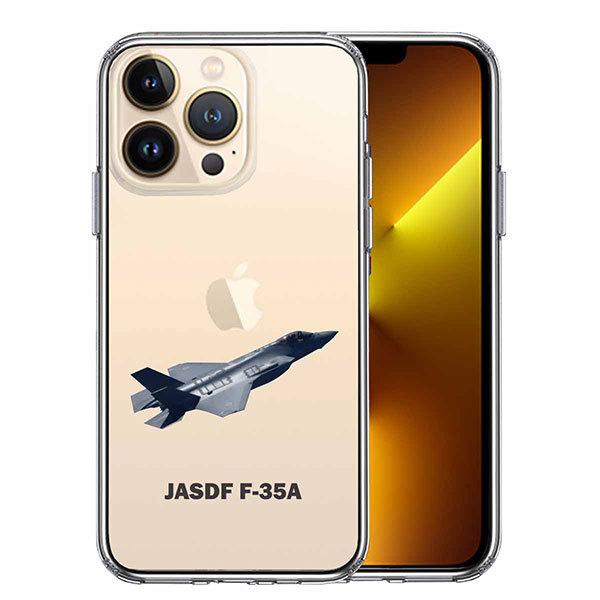 iPhone13 Pro ケース ハードケース ハイブリッド クリア 航空自衛隊 F-35A 戦闘機...