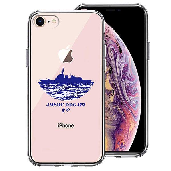 iPhone 8 7 ケース ハードケース ハイブリッド クリア 海上自衛隊 護衛艦 まや DDG-...