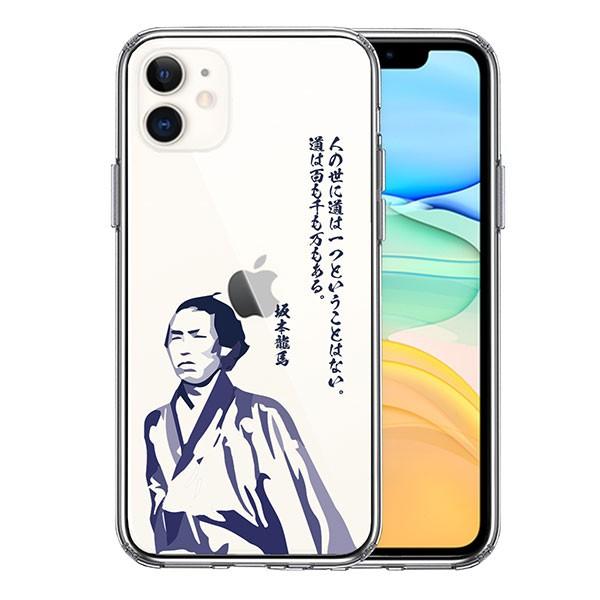 iPhone11 ケース ハードケース クリア 坂本龍馬 人の世 アイフォン カバー スマホケース