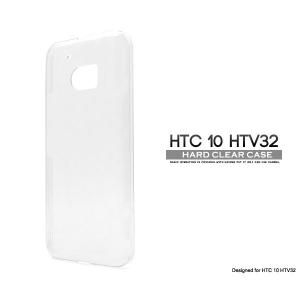 HTC 10 HTV32 ケース ハードケース クリア カバー エイチティーシー テン スマホケース｜smartphone-goods