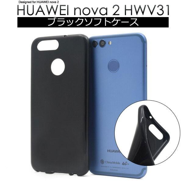 HUAWEI nova2 HWV31 ケース ソフトケース ブラック カバー ファーウェイ ノバ ツ...