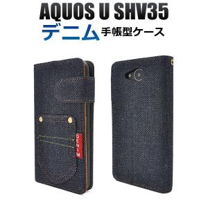 AQUOS U SHV35 ケース 手帳型 デニム アクオス ユー カバー スマホケース｜smartphone-goods