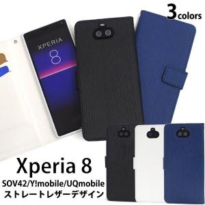 Xperia8 SOV42 902SO ケース 手帳型 ストレートレザーデザイン