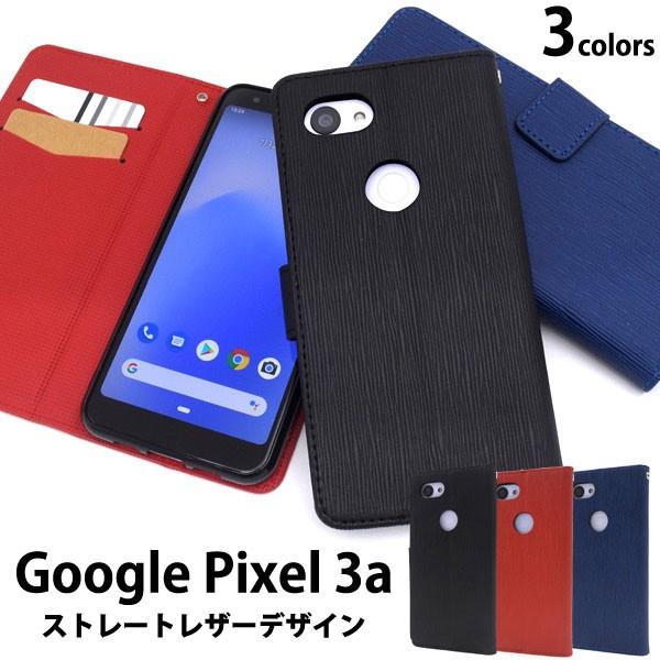 Pixel3a ケース 手帳型 ストレートレザーデザイン カラー カバー ピクセル スリーエー スマ...