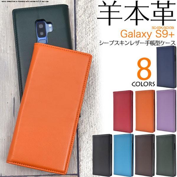 Galaxy S9+ SC-03K SCV39 ケース 手帳型 本革シープスキンレザー ギャラクシー...