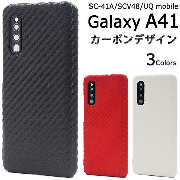 Galaxy A41 SC-41A SCV48 ケース ハードケース カーボンデザイン カバー ギャ...