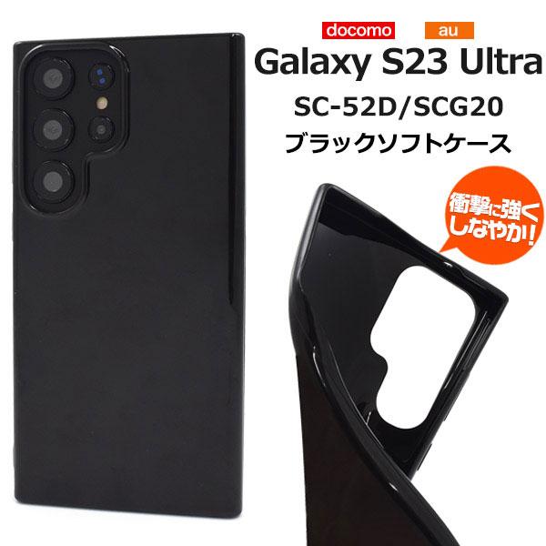Galaxy S23 Ultra SC-52D SCG20 SM-S918 ケース ソフトケース ブ...