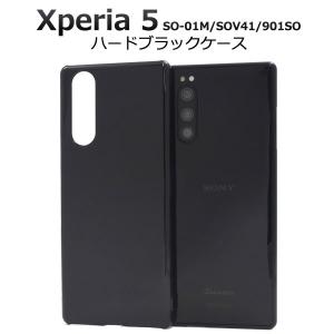 Xperia5 SO-01M SOV41 901SO ケース ハードケース ブラック