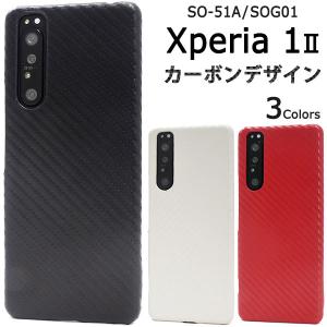 Xperia 1 II ケース ハードケース カーボン調 エクスペリアワン