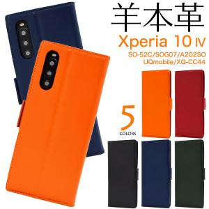 Xperia 10 IV ケース 手帳型 シープスキンレザー カバー SO-52C SOG07 A202SO XQ-CC44 ソニー エクスペリア スマホケース｜smartphone-goods