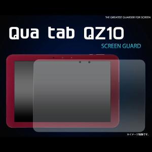 Qua tab QZ10 フィルム 液晶保護シール キュアタブ キューゼットテン タブレットフィルム｜smartphone-goods