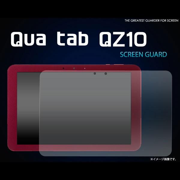 Qua tab QZ10 フィルム 液晶保護シール キュアタブ キューゼットテン タブレットフィルム