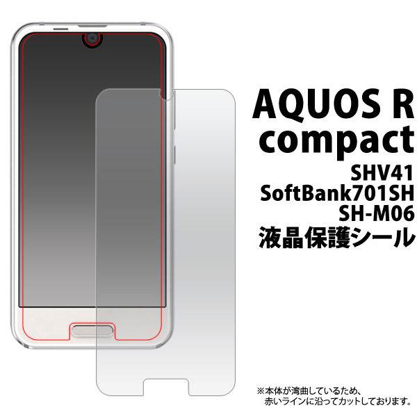 AQUOS R Compact SH-M06 701SH SHV41 フィルム 液晶保護 シール カ...