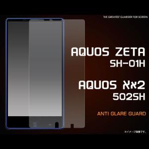 AQUOS ZETA SH-01H/AQUOS Xx2 502SH フィルム 反射防止液晶保護シール シール アクオス スマホフィルム