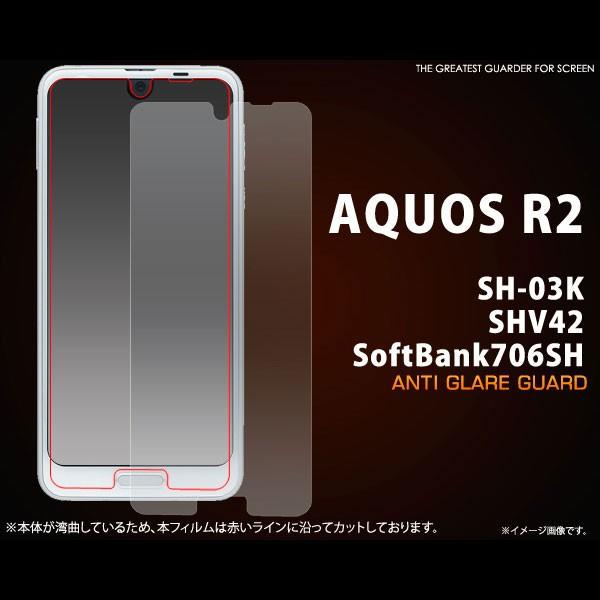 AQUOS R2 SH-03K SHV42 706SH フィルム 反射防止液晶保護シール アクオス ...
