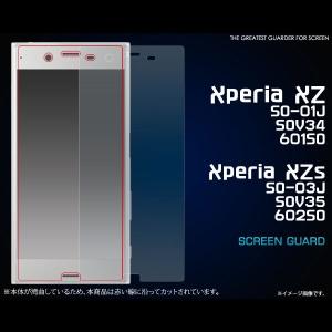 Xperia XZs XZ SO-03J SOV35 602SO SO-01J SOV34 601SO フィルム 液晶保護シール エクスペリア スマホフィルム
