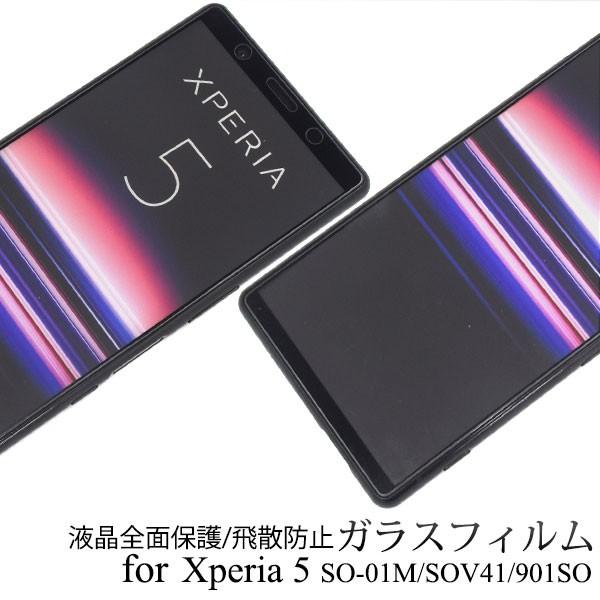 Xperia5 SO-01M SOV41 901SO フィルム 全画面液晶保護フィルム シール エク...