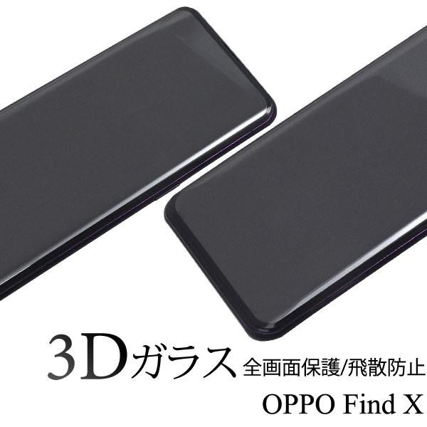 OPPO Find X フィルム 3D全画面ガラス液晶保護フィルム オッポ ファインド エックス ス...