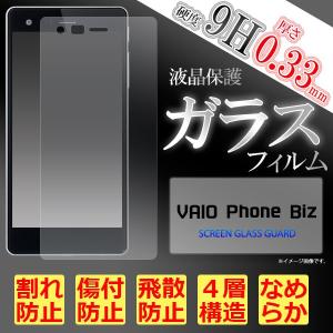 VAIO Phone Biz VPB0511S フィルム 液晶保護フィルム 9H 強化ガラス 液晶 保護 カバー