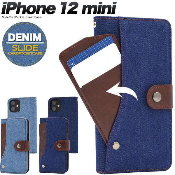 iPhone12mini ケース 手帳型 デニム スライドカードポケット カバー アイフォントゥエル...