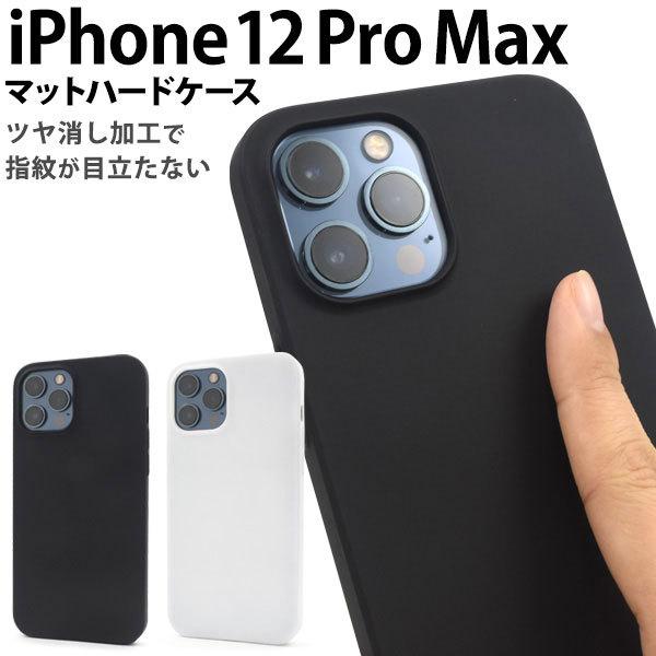 iPhone12ProMax ケース ハードケース マット カバー アイフォン12プロマックス スマ...