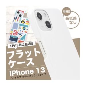 iPhone13 ケース ハードケース ホワイト フラットタイプ カバー アイホン アイフォン 13 スマホケース｜smartphone-goods