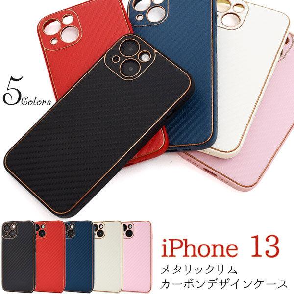 iPhone13 ケース ハードケース メタリックリムカーボンデザイン カバー アイホン アイフォン...