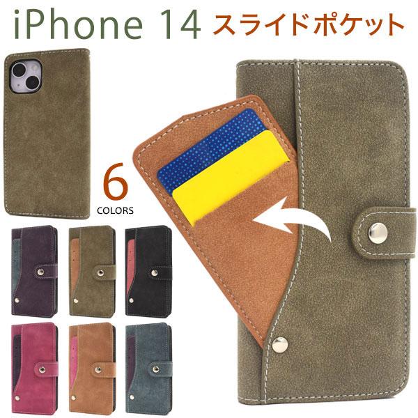 iPhone14 ケース 手帳型 スライドカードポケット カバー アイフォン スマホケース