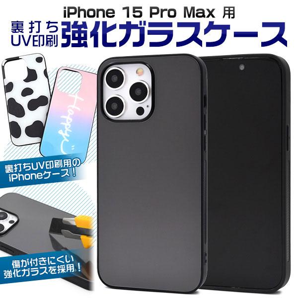 iPhone15 Pro Max ケース ハードケース 裏打ちUV印刷 強化ガラス カバー アイフォ...