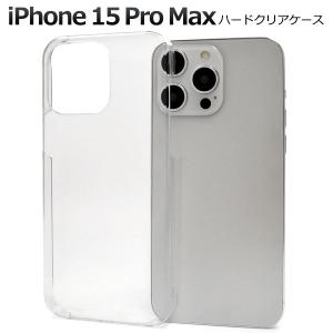 iPhone15 Pro Max ケース ハードケース クリア カバー スマホケース