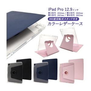 iPad Pro 12.9インチ 第3/4/5/6世代 ケース 手帳型 回転式スタンド付き カラーレザー カバー アイパッド タブレットケース｜smartphone-goods