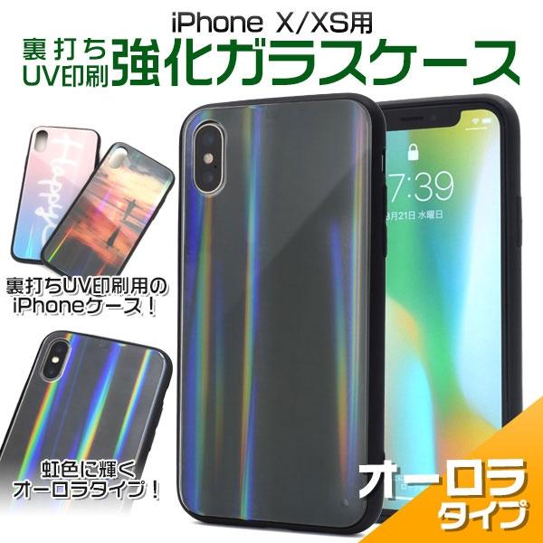 iPhone XS X ケース ハードケース 強化ガラス アイフォン テン カバー スマホケース