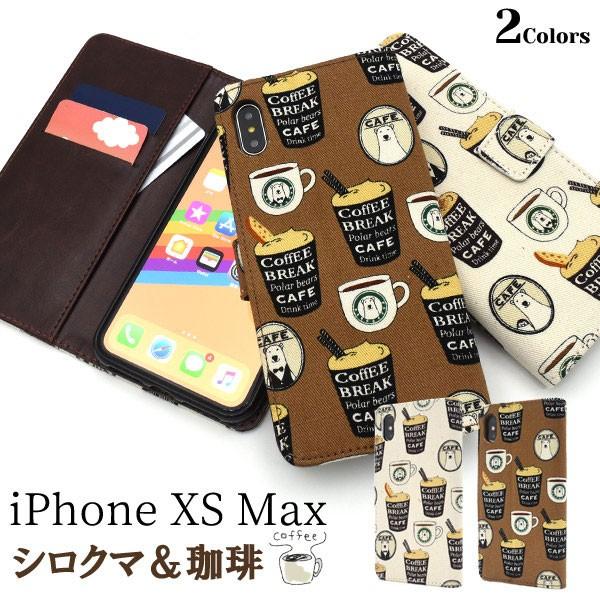 iPhoneXSMax ケース 手帳型 シロクマ＆コーヒーデザイン アイフォン カバー スマホケース