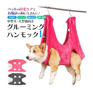 ペット用品 ケアもこれでラクラク 小型犬 猫向け グルーミングハンモック Lサイズ｜smartphone-goods