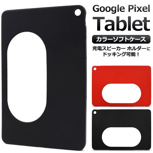 Google Pixel Tablet ケース ソフトケース TPU カバー Google グーグル...
