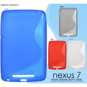 Nexus 7 ケース ソフトケース ウェーブデザイン ネクサス セブン カバー タブレットケース
