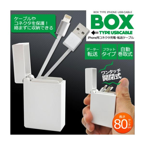 スマホ 充電ケーブル iPhone 収納 印刷 ボックスタイプ コネクタ巻き取り式 USBケーブル ...