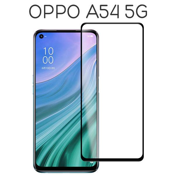 OPPO A54 5G フィルム 液晶保護 3D全面保護 9H強化ガラス カバー オッポ  エーフィ...