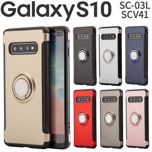 Galaxy S10 SC-03L SCV41 ケース ハードケース リング付き 耐衝撃 カバー ギャラクシー エステン スマホケース P2P