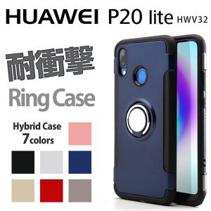 HUAWEI P20 lite HWV32 ケース ハードケース リング付き 耐衝撃 カバー スマホケース