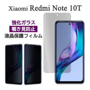 Redmi Xiaomi Note 10 JE XIG02 フィルム 液晶保護 のぞき見防止 9H