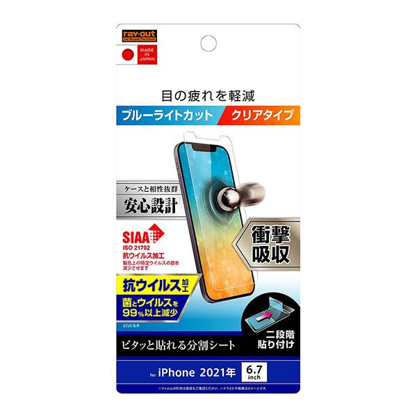 iPhone13 Pro Max フィルム 液晶保護 衝撃吸収 ブルーライトカット 光沢 抗ウイルス...