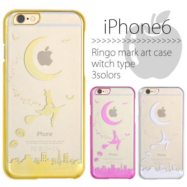 iPhone6s iPhone6 ケース ハードケース リンゴマークアート魔女 クリアケース