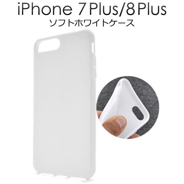 iPhone8Plus iPhone7Plus ケース ソフトケース ホワイト TPUケース カバー...